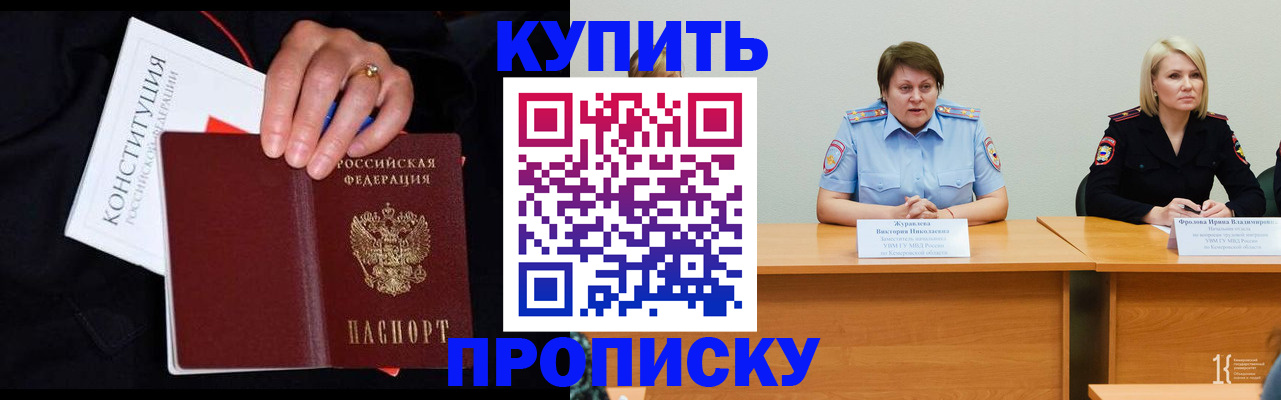 прописка от собственника в Клине